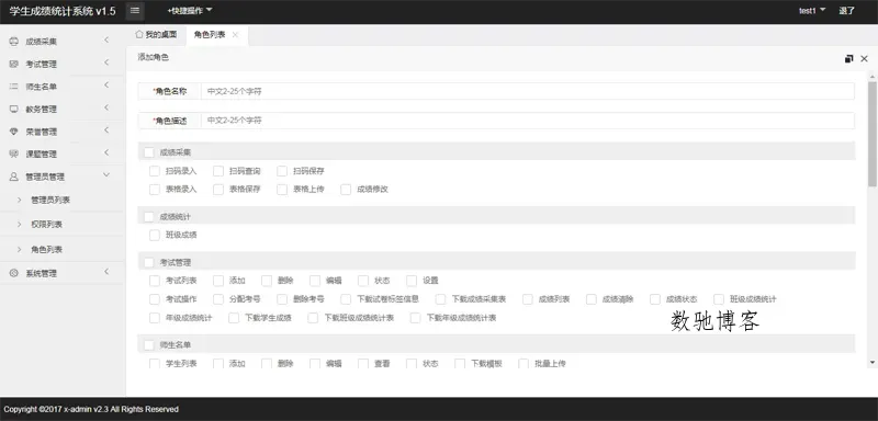 PHP码蚁成绩管理系统源码-数驰博客