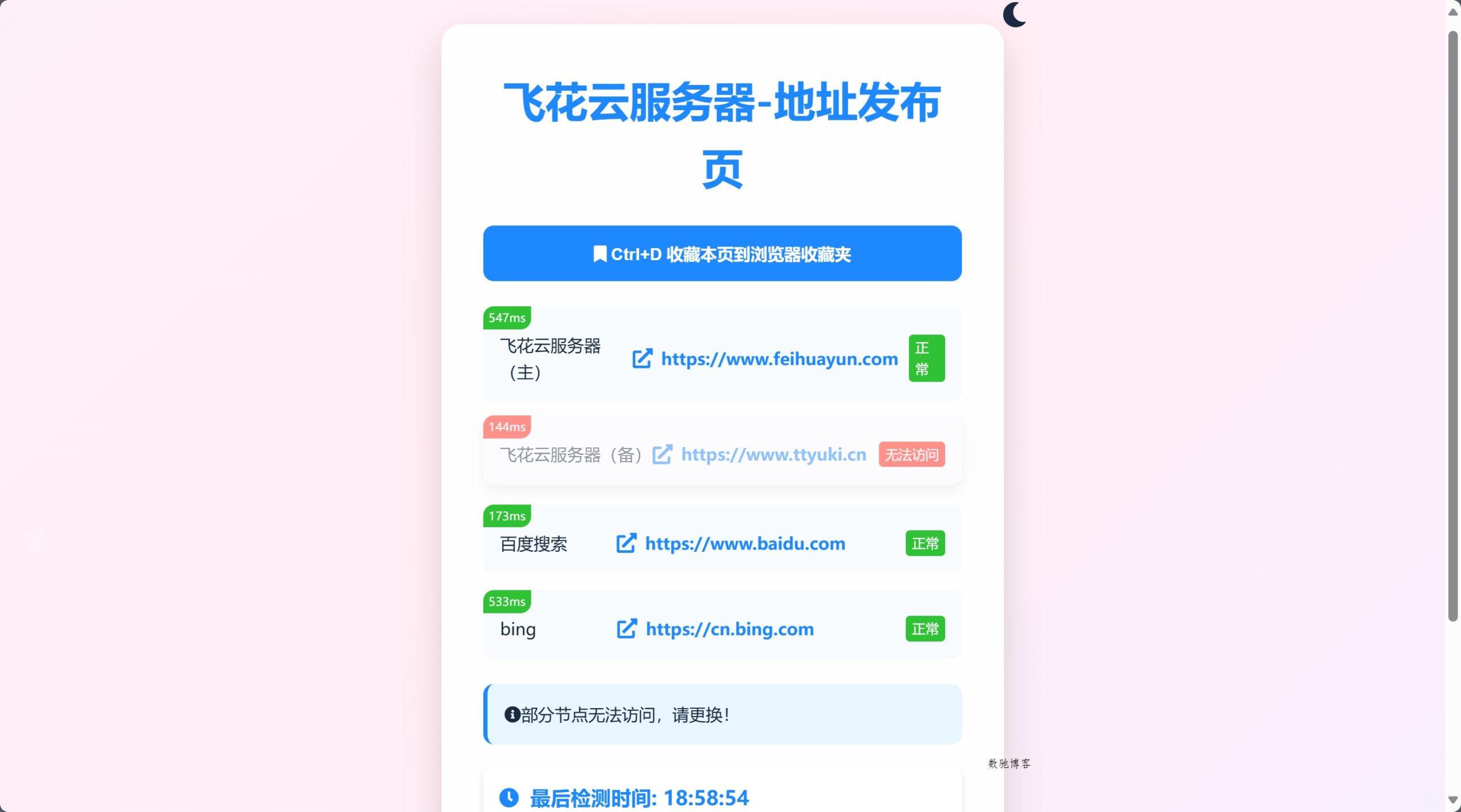 2024全新UI网址发布页源码带黑夜模式-数驰博客