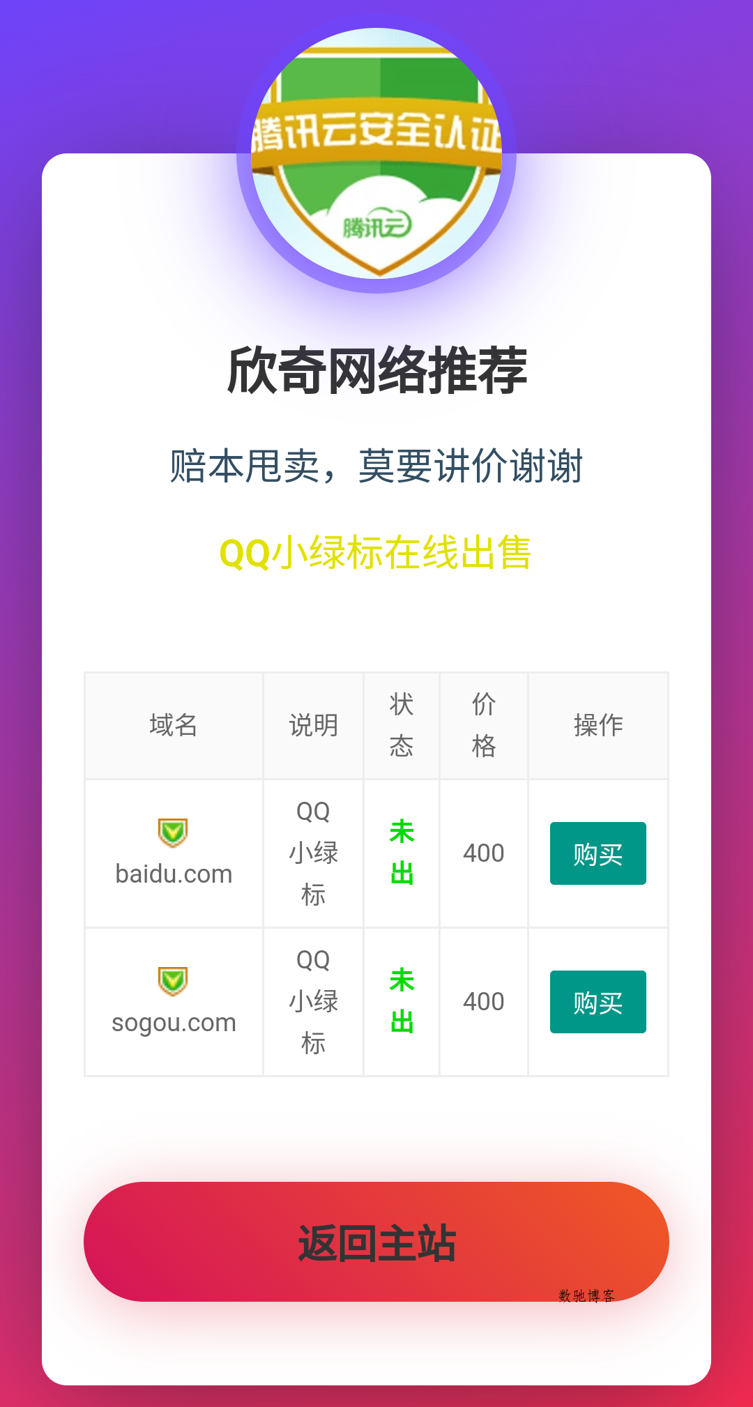域名售卖页源码-数驰博客