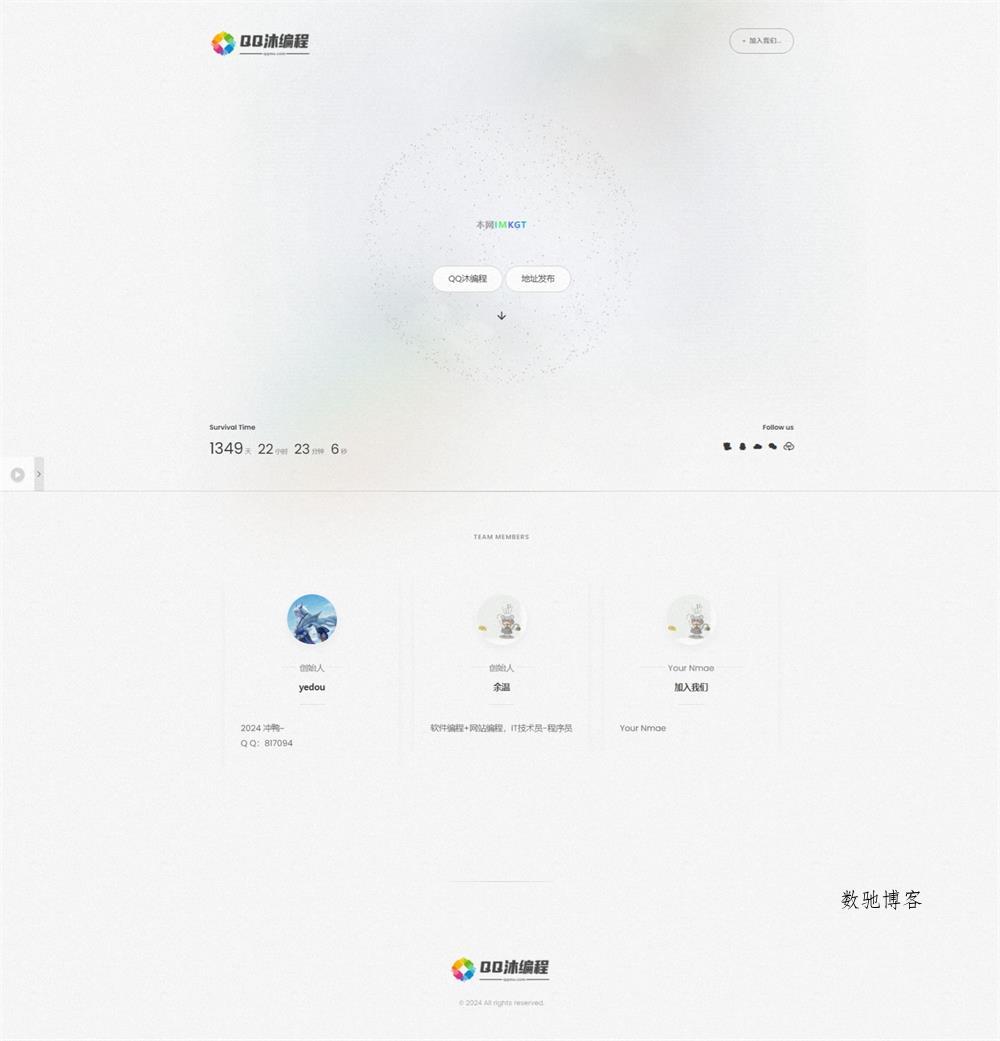 白色磨砂质感引导页源码-数驰博客