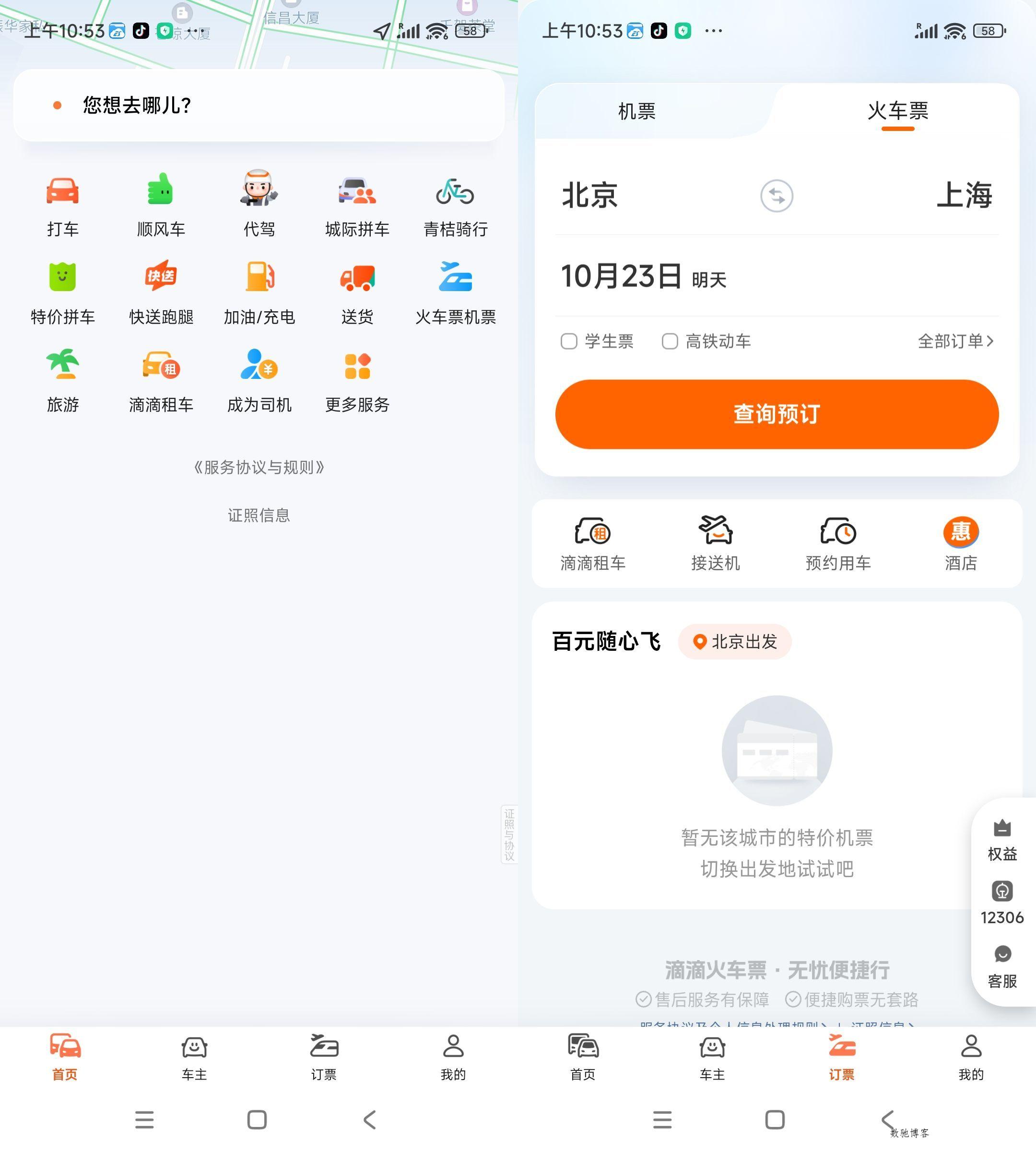 安卓滴滴出行V7.1.12绿色版-数驰博客
