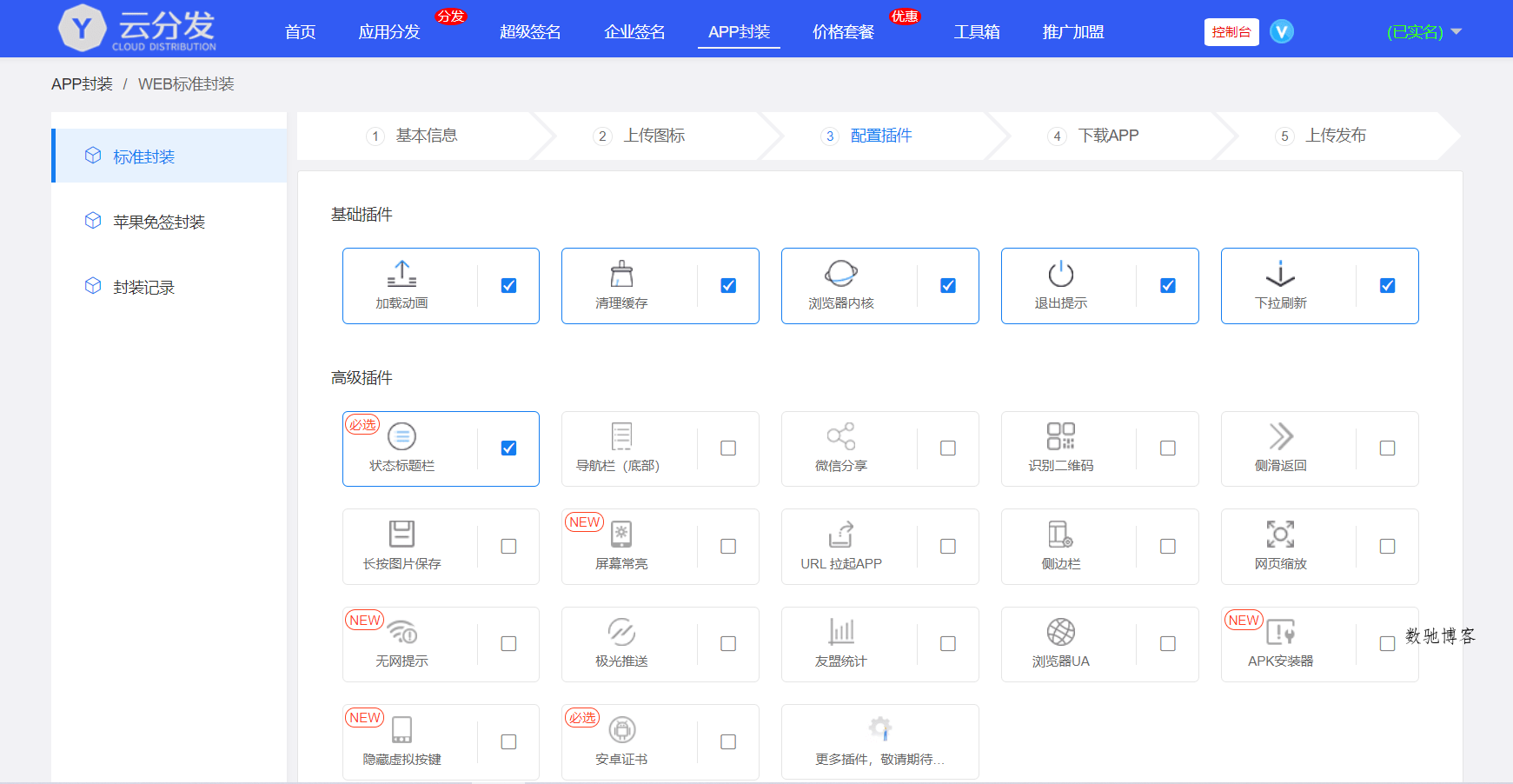 全开源仿第八区H5APP封装打包分发系统源码