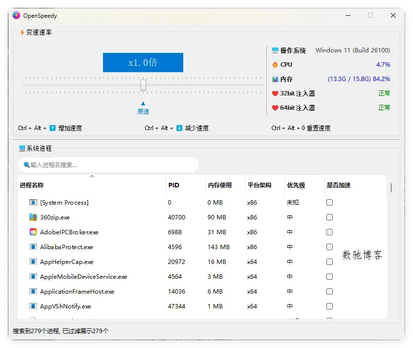 OpenSpeedy游戏变速v1.7.6绿色版-数驰博客