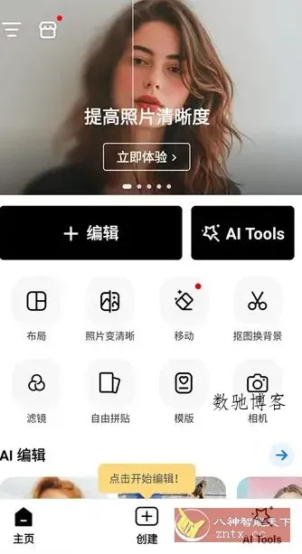 PhotoArt人工智能照片编辑器 v1.7.12高级版-数驰博客