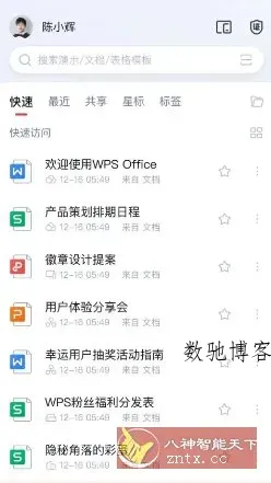 WPS Office v18.21.1高级版-数驰博客
