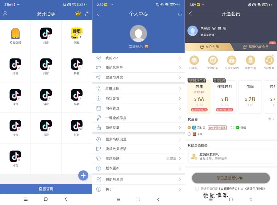 双开助手微分版10.0.8应用软件多开解锁VIP版运行速度快响应快-数驰博客