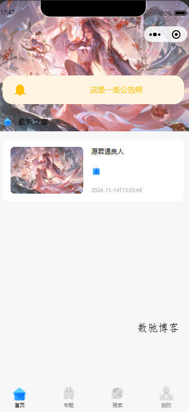 零基础！知识付费微信小程序星宿UI最新搭建教程，附带配套软件-数驰博客