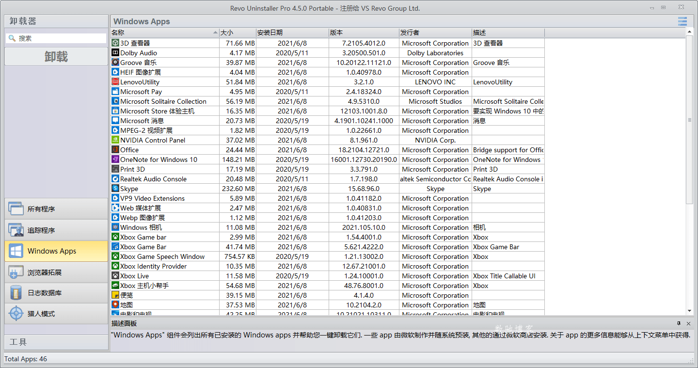 Revo Uninstaller Pro v5.5.0绿色版-数驰博客