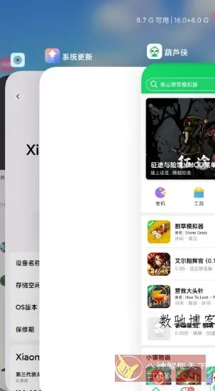 堆叠桌面v6.01.03.1924-数驰博客