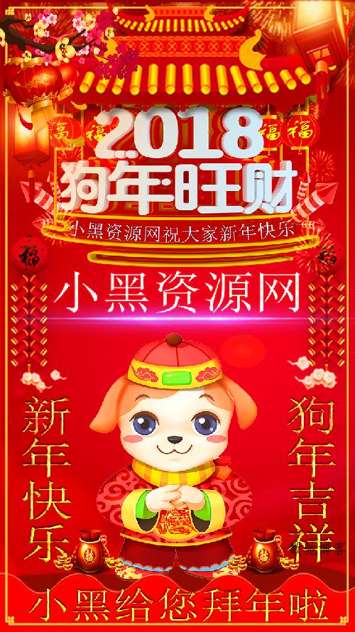 2018祝大家狗年快乐名片PSD源码-数驰博客