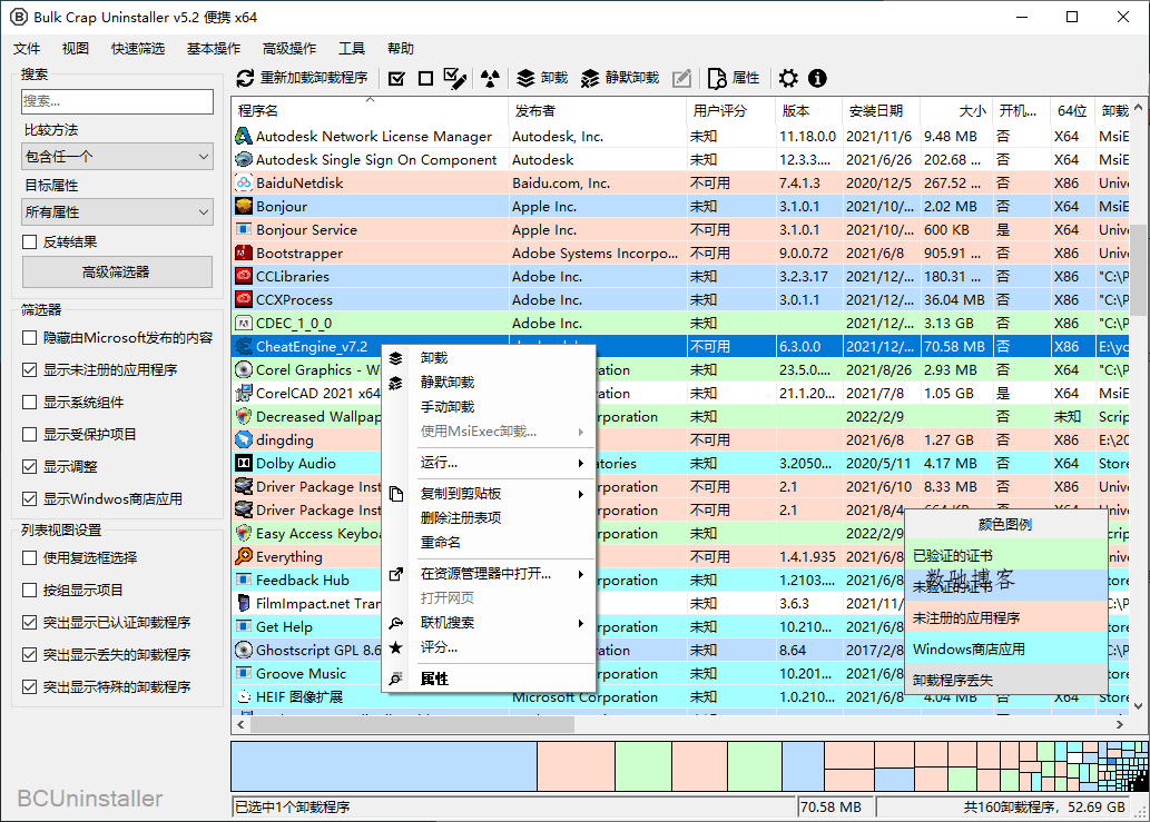 Bulk Crap Uninstaller v6.0.0便携版-数驰博客