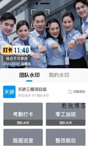 今日水印相机-数驰博客