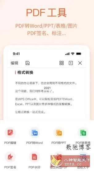 WPS Office v18.22.1-数驰博客