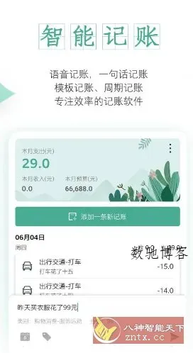 一木记账 v6.1.9高级版-数驰博客