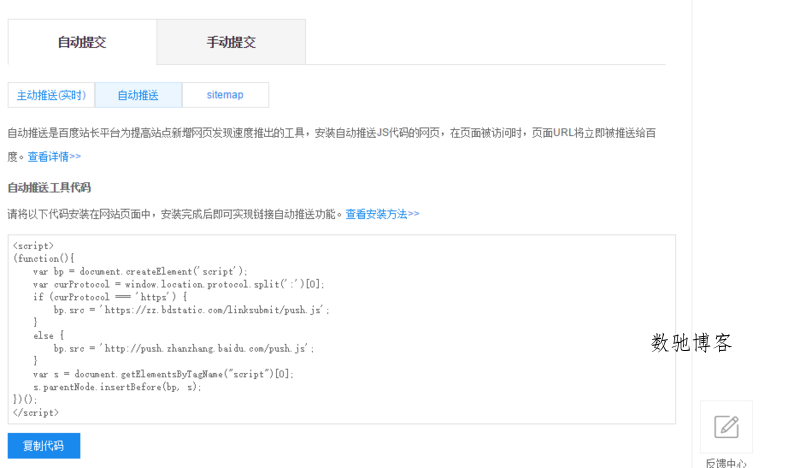 一句代码提交文章百度自动收录-数驰博客