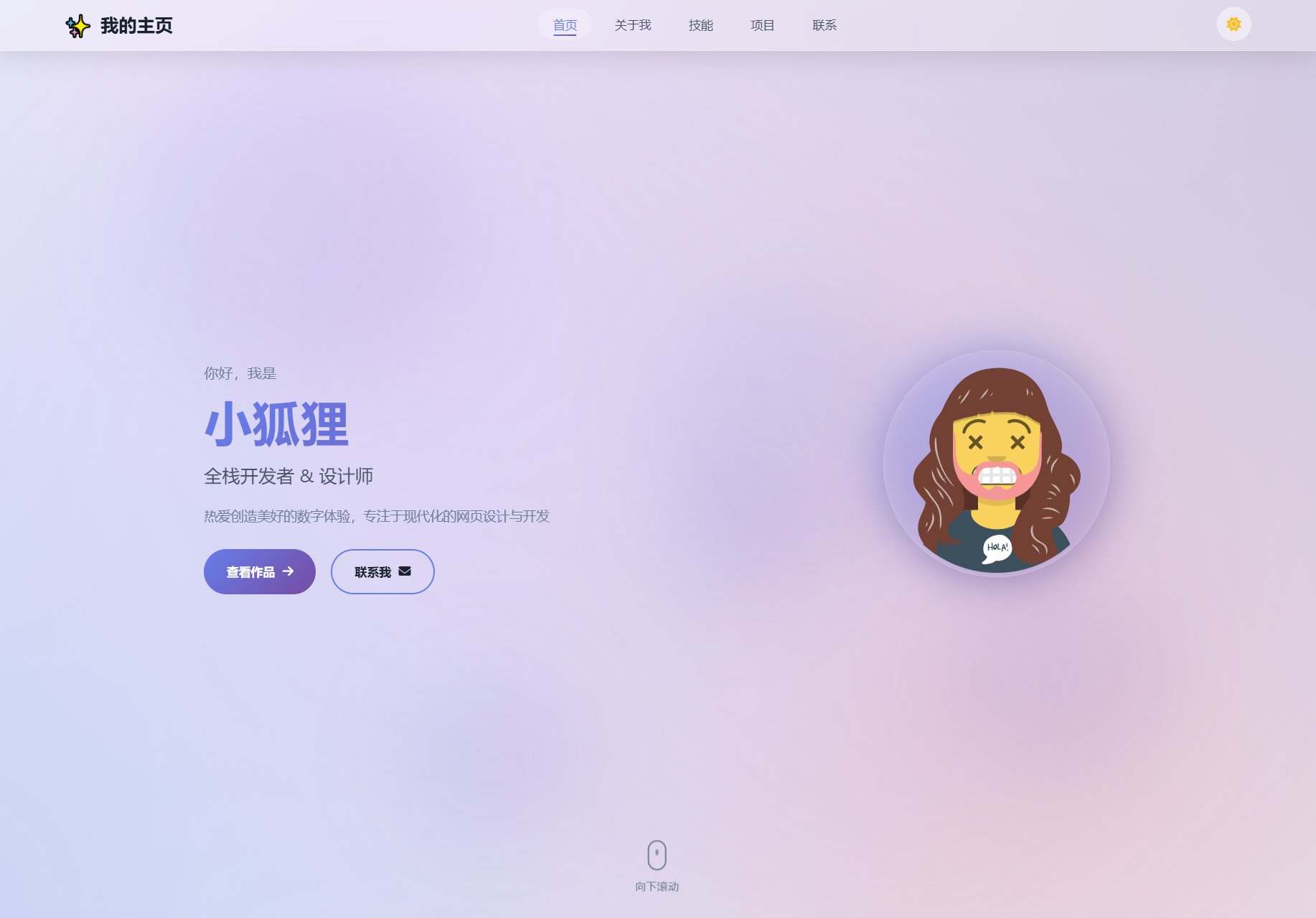 2026最新精美个人主页系统源码 2026最新精美个人主页系统源码