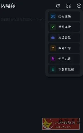 闪电藤v3.1.7免费版★局域网文件传输工具-数驰博客