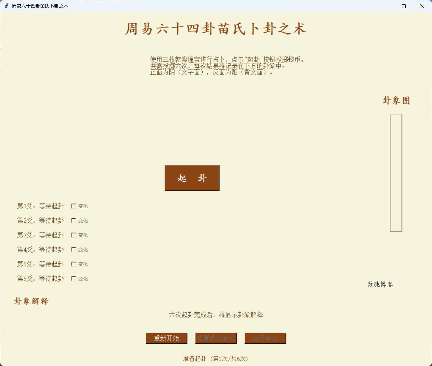 周易六十四卦之苗氏占卜术 v1.0.0 周易六十四卦之苗氏占卜术 v1.0.0