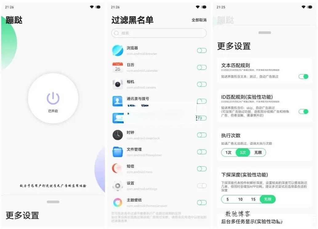 安卓版蹦跶v1.4/自动跳过启动广告-数驰博客