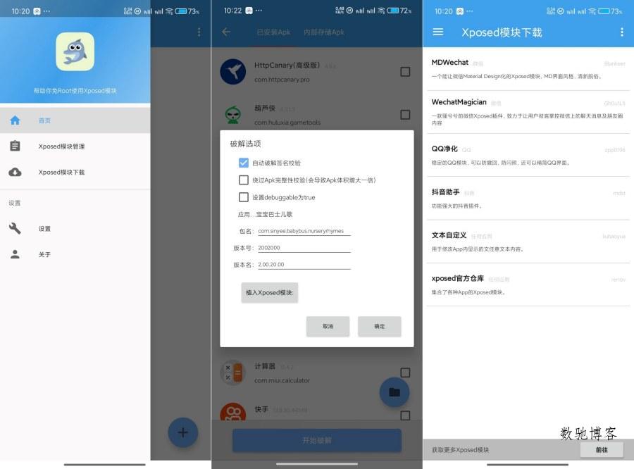 XposedTool免root使用xp模块解锁-数驰博客
