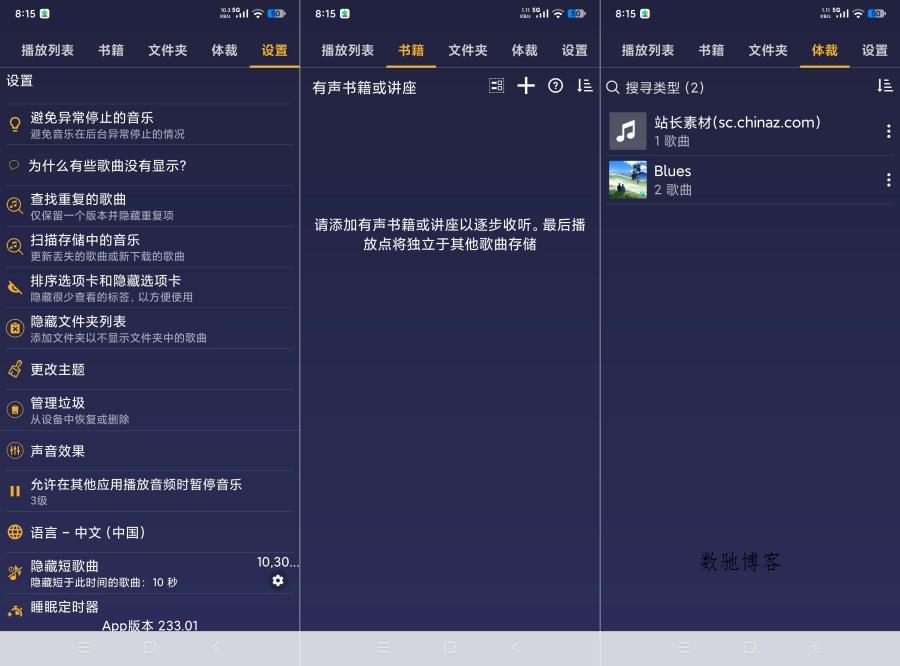 音乐播放器233.01听书播放高级版 无广告-数驰博客