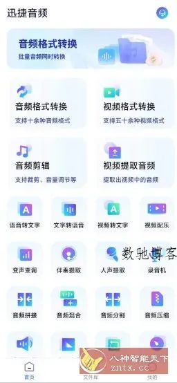 迅捷音频v2.9.00高级版-数驰博客