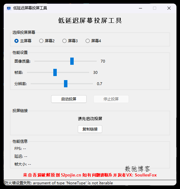 便捷低延迟局域网投屏工具-数驰博客