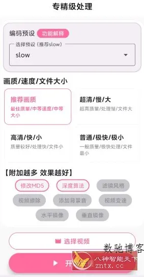 视频去重二创剪辑v3.3.0宫颈疾病-数驰博客
