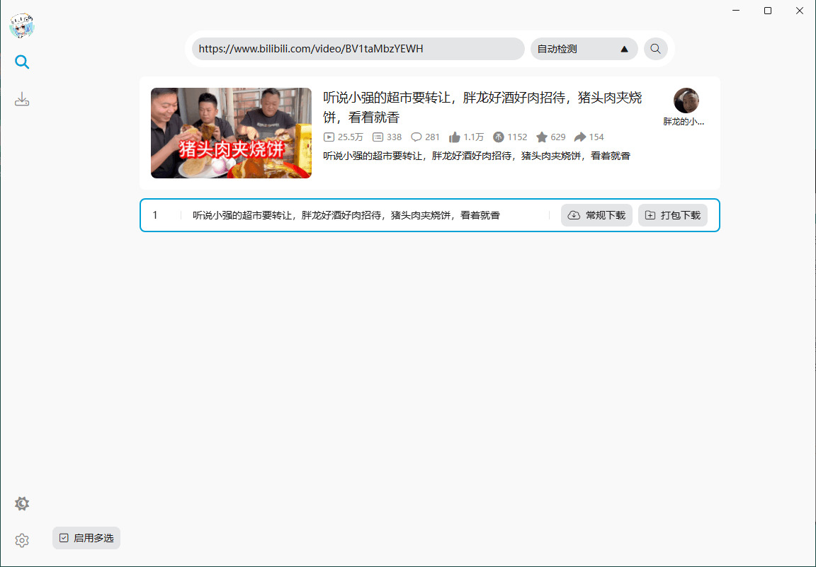 BiliTools哔哩哔哩工具箱v1.4.6便携版-数驰博客