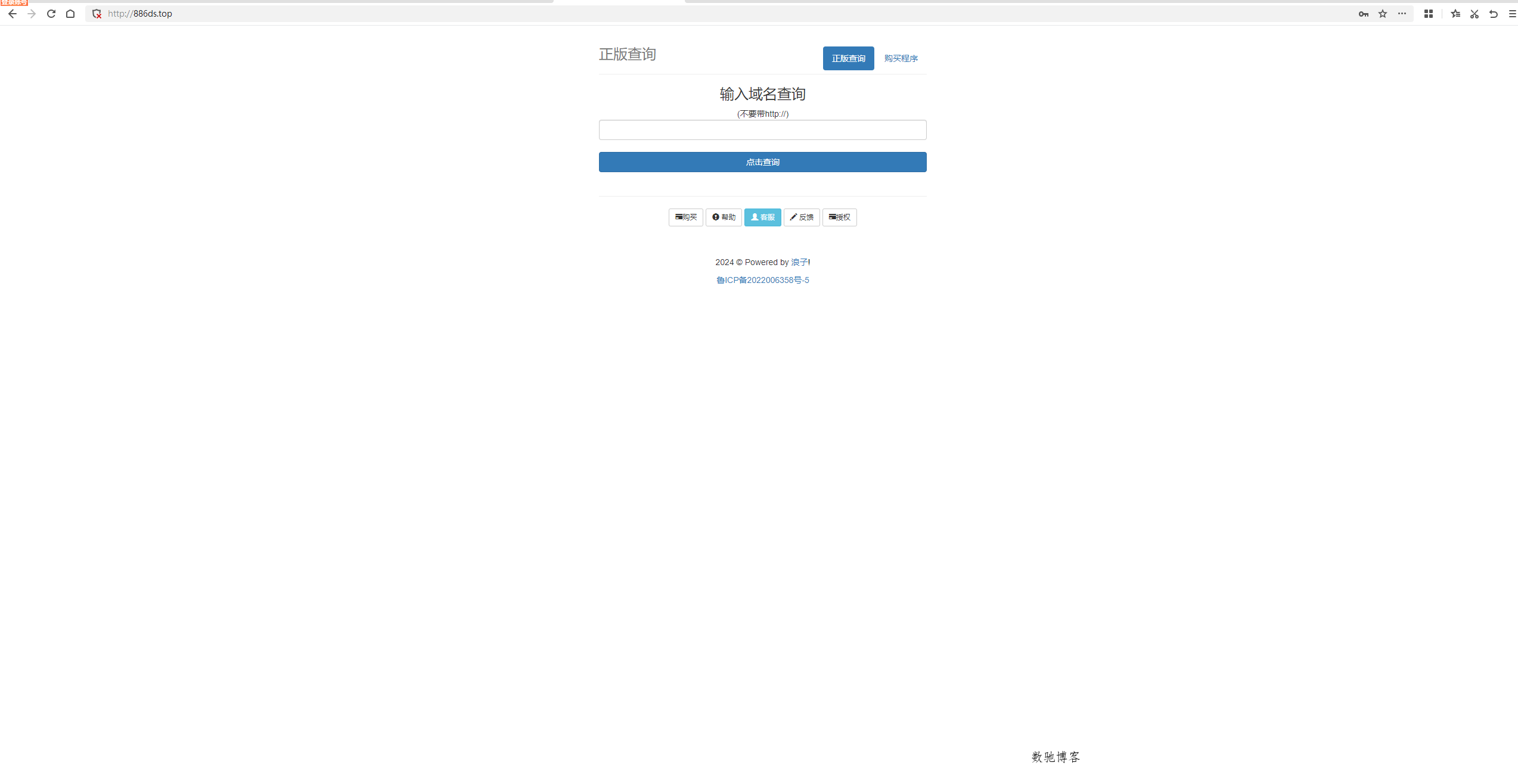 浪子授权系统源码-数驰博客