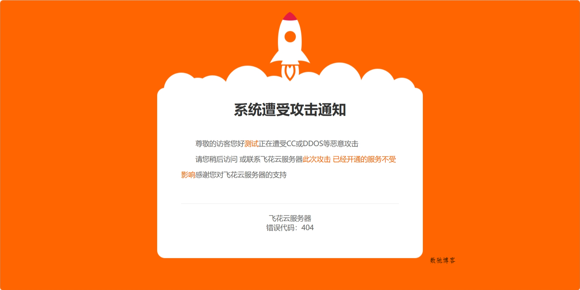 网站维护404页面源码CSS本地化-数驰博客