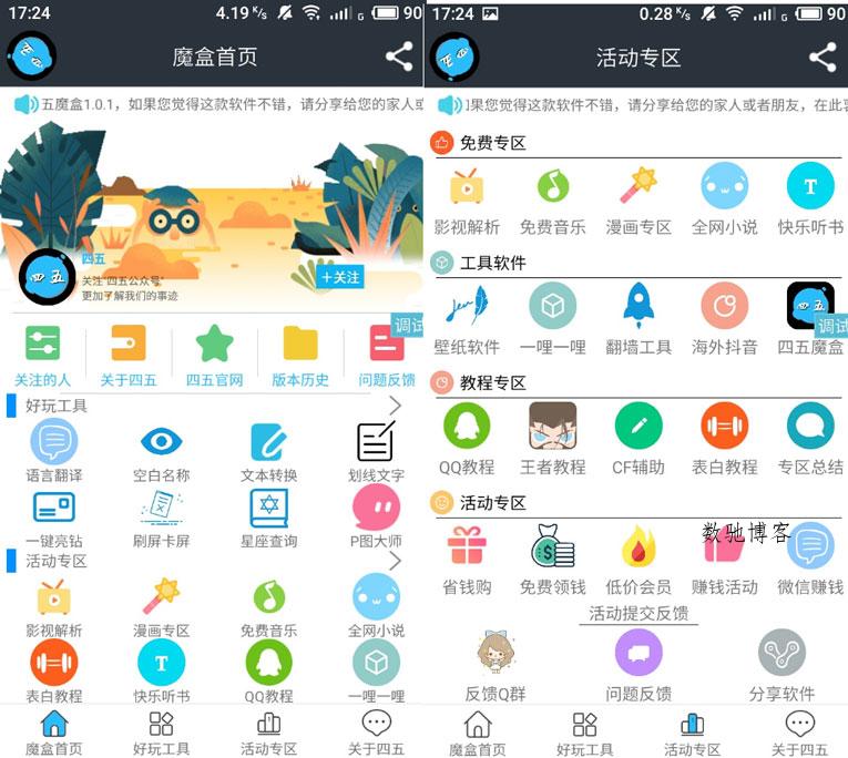 安卓魔盒功能工具箱iAPP源码-数驰博客