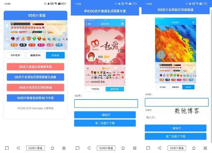 QQ名片满级会员装x助手源码-数驰博客