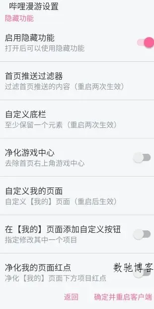 哔哩哔哩 v8.87.0内置模块-数驰博客