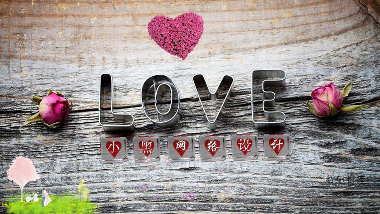 浪漫的LOVE电脑桌面设计源码-数驰博客