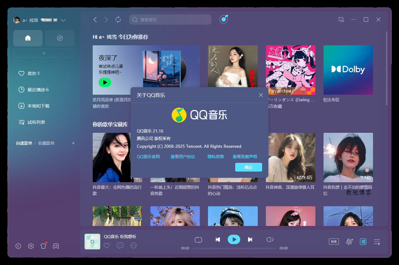 QQ音乐PC客户端v21.81绿色版-数驰博客