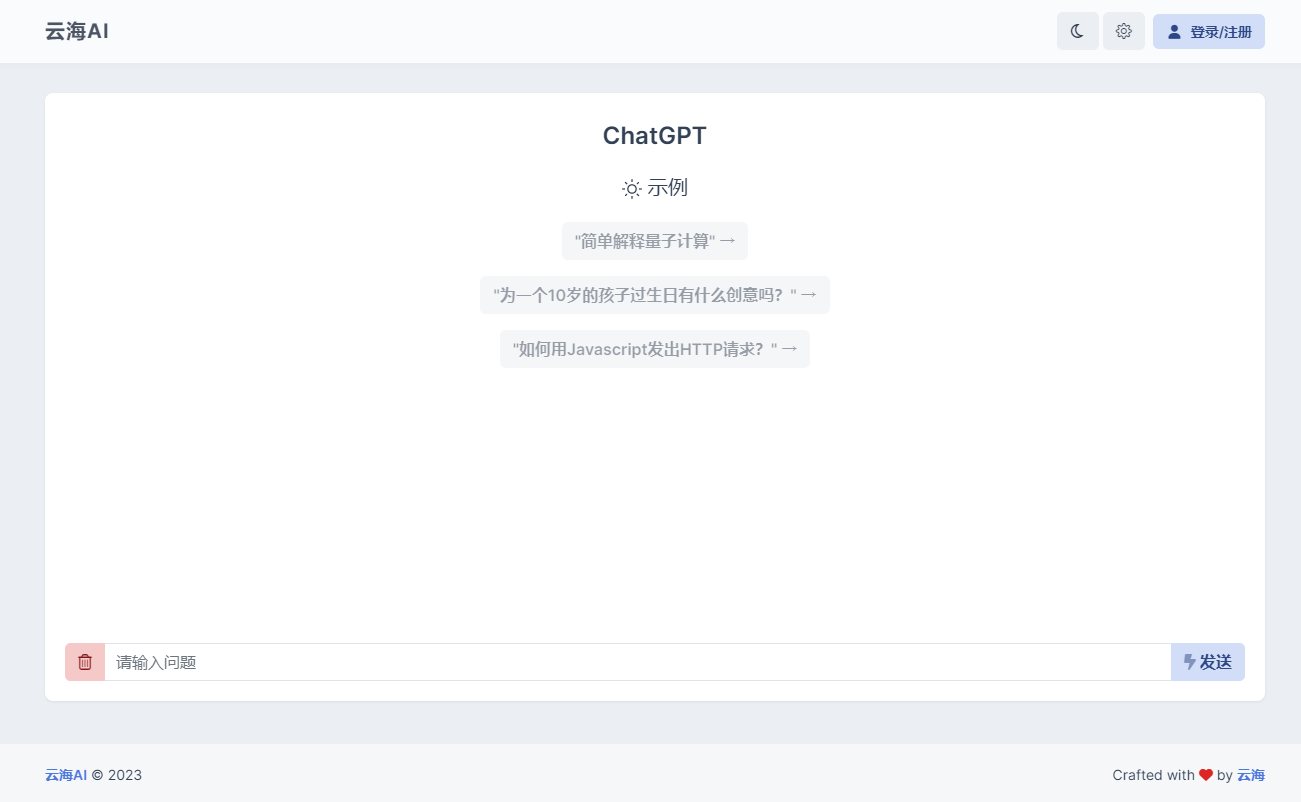 云海AI ChatGPT个人商业版:智能办公与效率提升利器-数驰博客