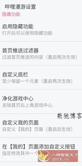 哔哩哔哩 v8.64.0内置模块。-数驰博客