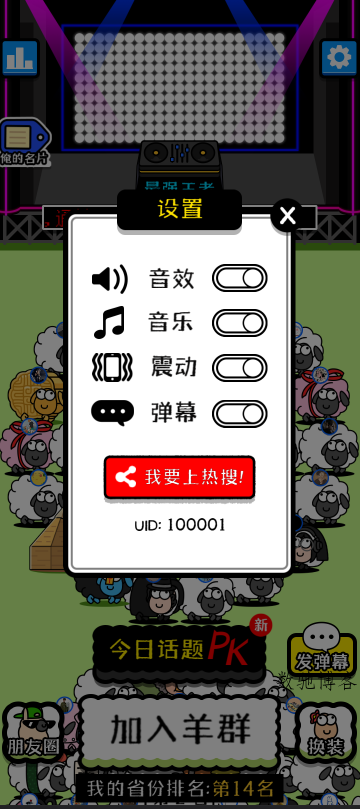 收集到了 羊了个羊游戏源码-数驰博客