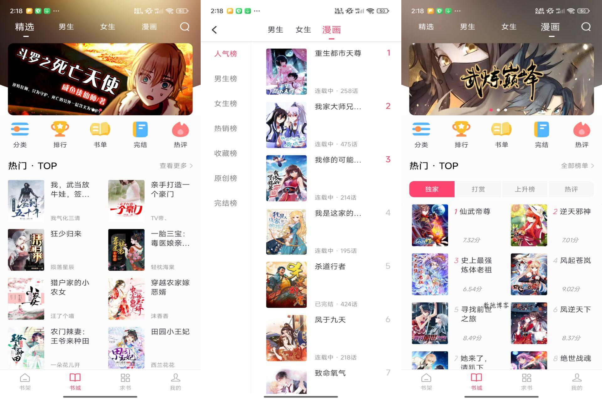 小小追书app 带来极致的阅读体验-数驰博客