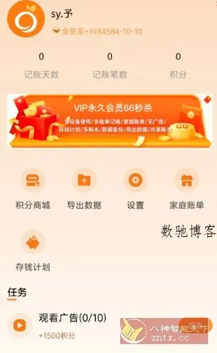 李子记账5.1.1高级版-数驰博客