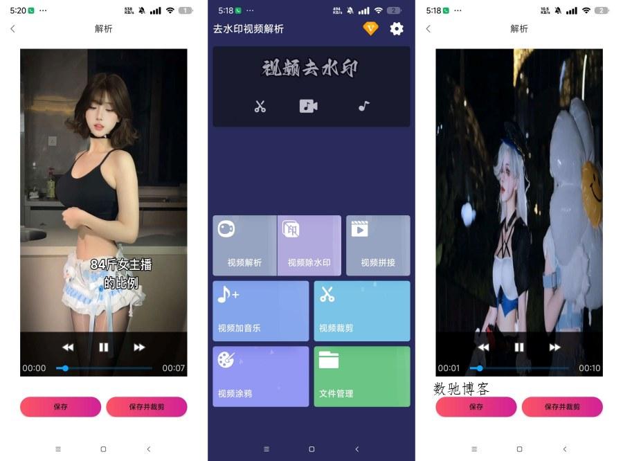 去水印视频解析1.1.26短视频去水印 视频去水印-数驰博客