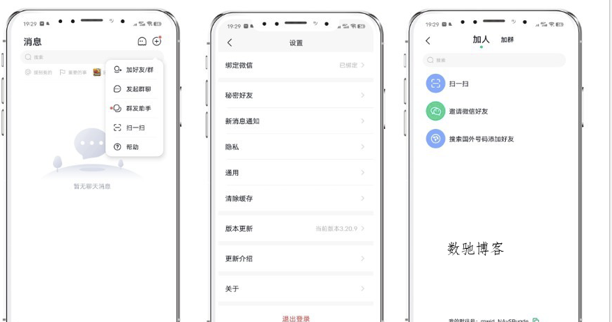 亲测!某站8000买的默往im即时通讯源码-数驰博客