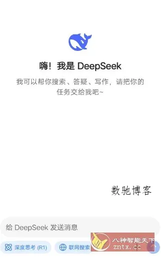 DeepSeek 深度求索v1.4.0-数驰博客