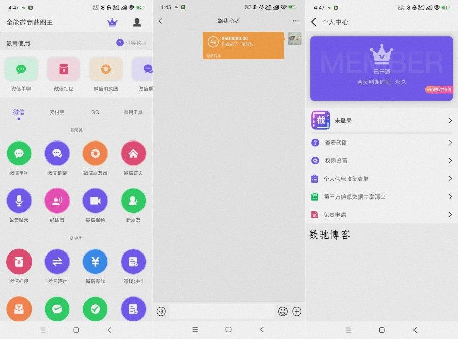 全能微商截图王3.8.7营销神器~装x必备~解锁会员-数驰博客