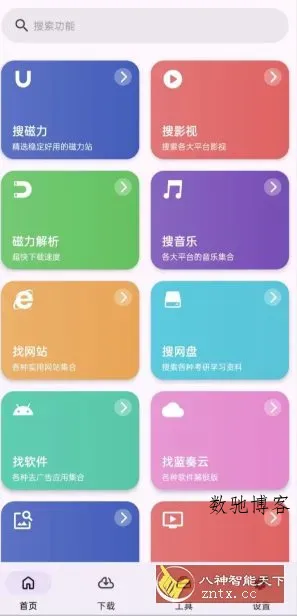 乱七八糟工具箱 v1.4.11高级版-数驰博客