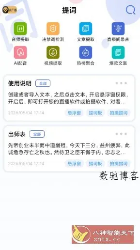 提词v50 高级版-数驰博客