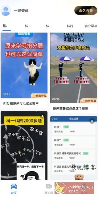 简单驾考v1.1.5高级版-数驰博客
