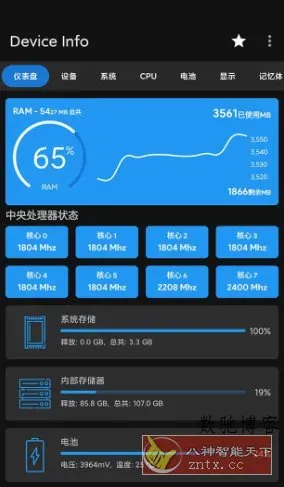 Device Info 设备信息v3.4.0.9 高级版-数驰博客