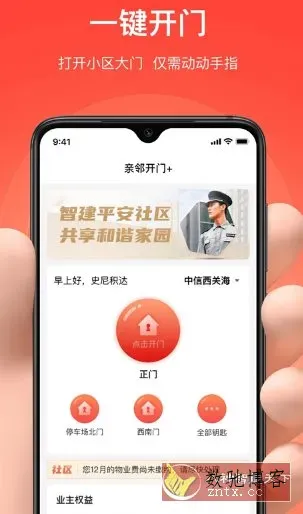 亲邻开门 v5.1.5纯净版 --专业的社区门禁服务软件-数驰博客